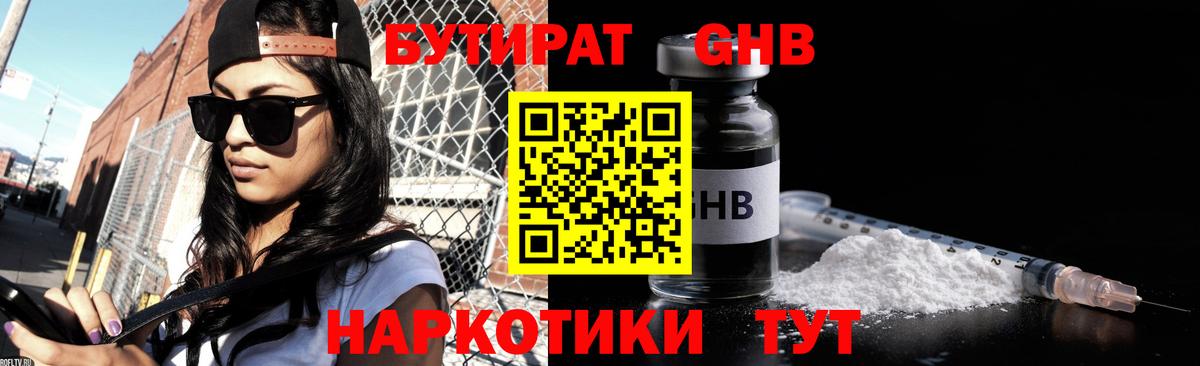 Бутират жидкий экстази Дзержинский