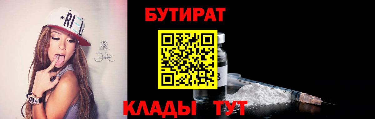 Бутират Butirat  Вход с VPN  Бутират  Дзержинский 
