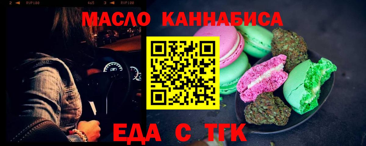 Дзержинский  Печенье с ТГК марихуана  Вход с VPN 