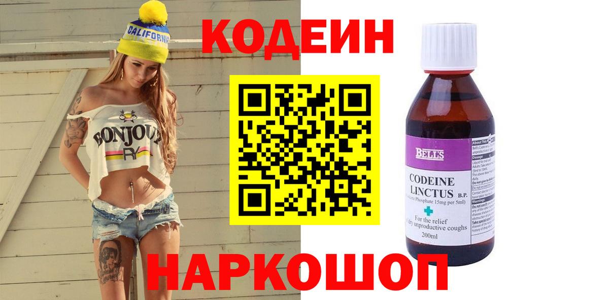 Кодеиновый сироп Lean напиток Lean (лин)  Codein напиток Lean (лин)  Дзержинский 