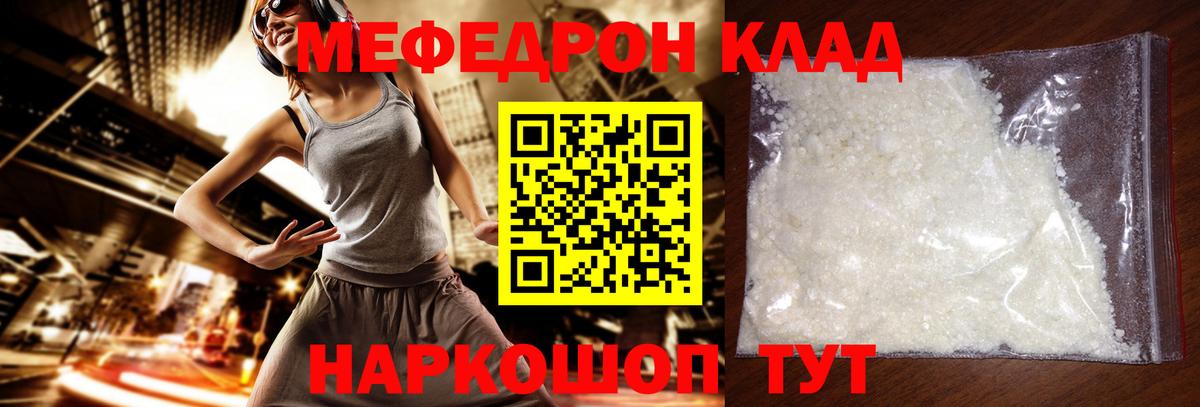 Меф мяу мяу мука Дзержинский