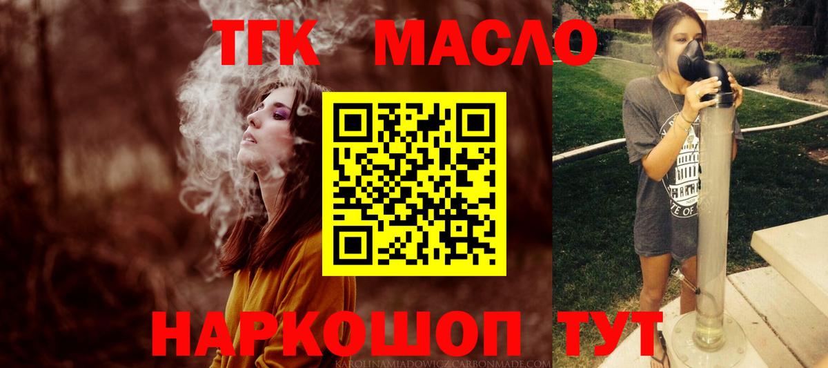 ОМГ ОМГ зеркало  ТГК гашишное масло  Вход с VPN  ТГК вейп с тгк  Дзержинский 